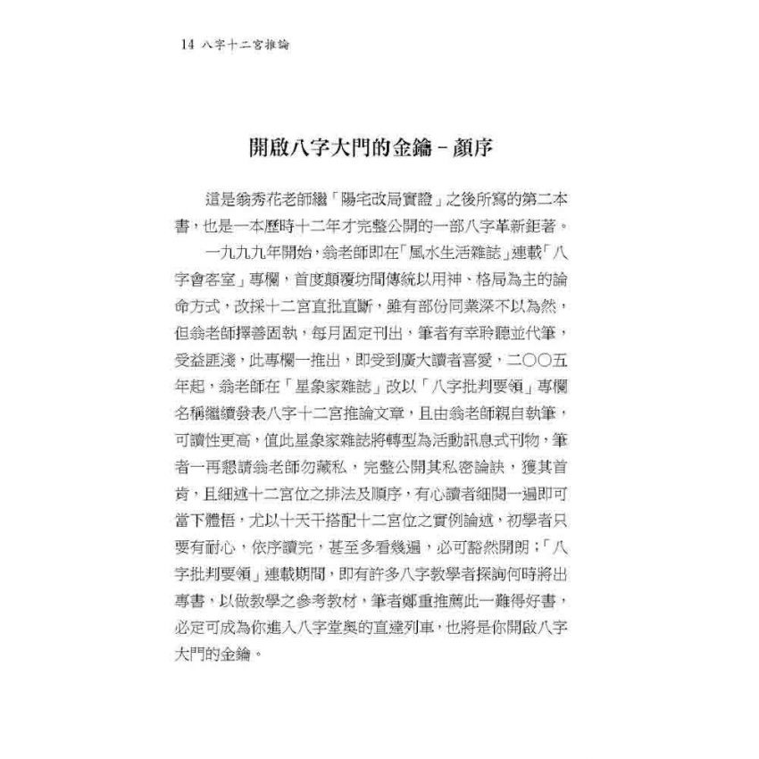 八字十二宮推論