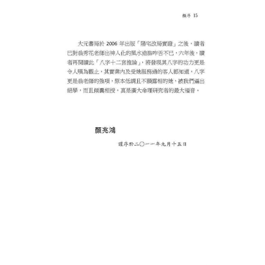 八字十二宮推論