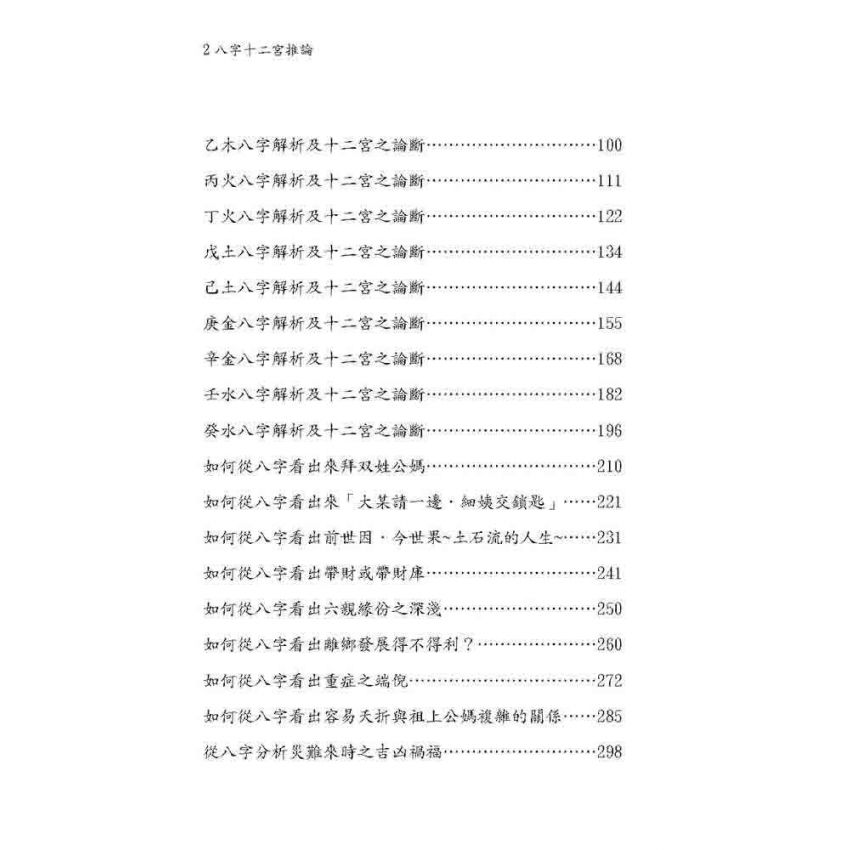 八字十二宮推論