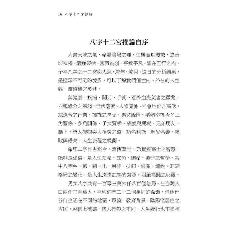 八字十二宮推論