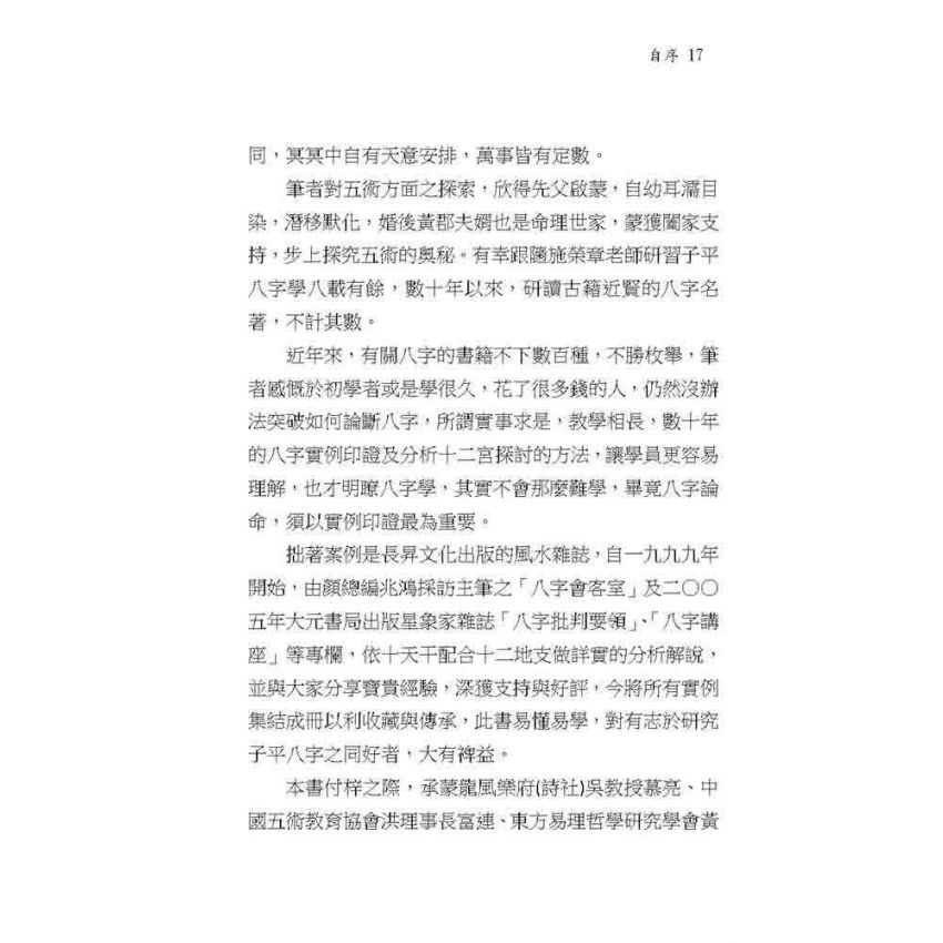 八字十二宮推論