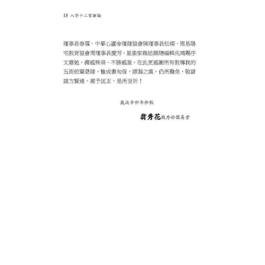 八字十二宮推論