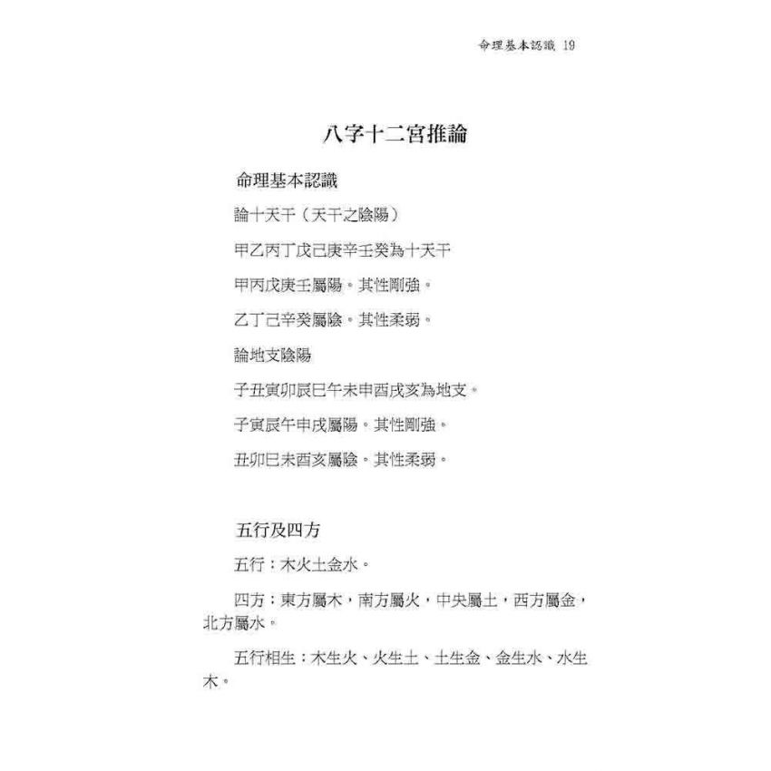 八字十二宮推論