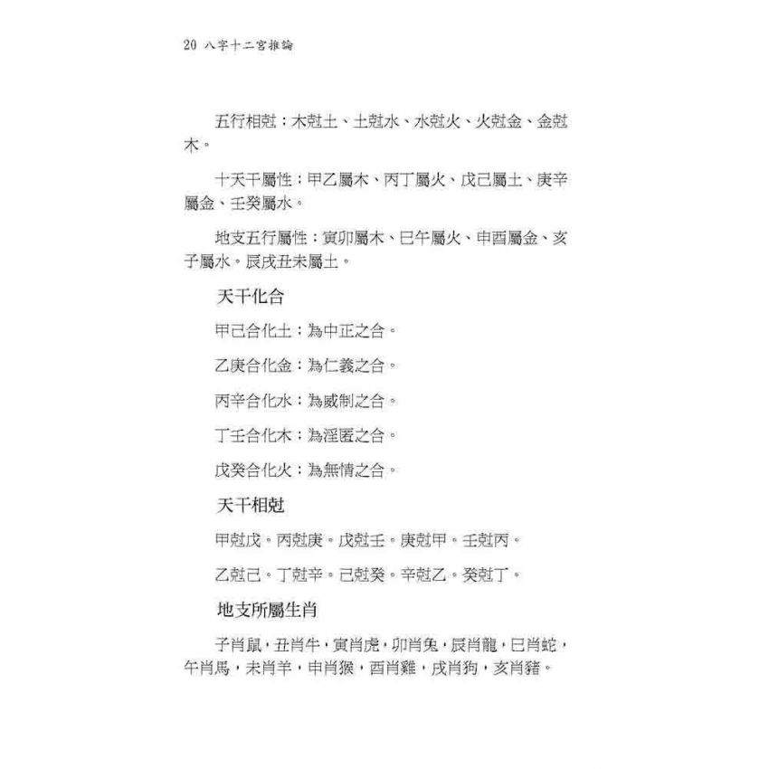 八字十二宮推論