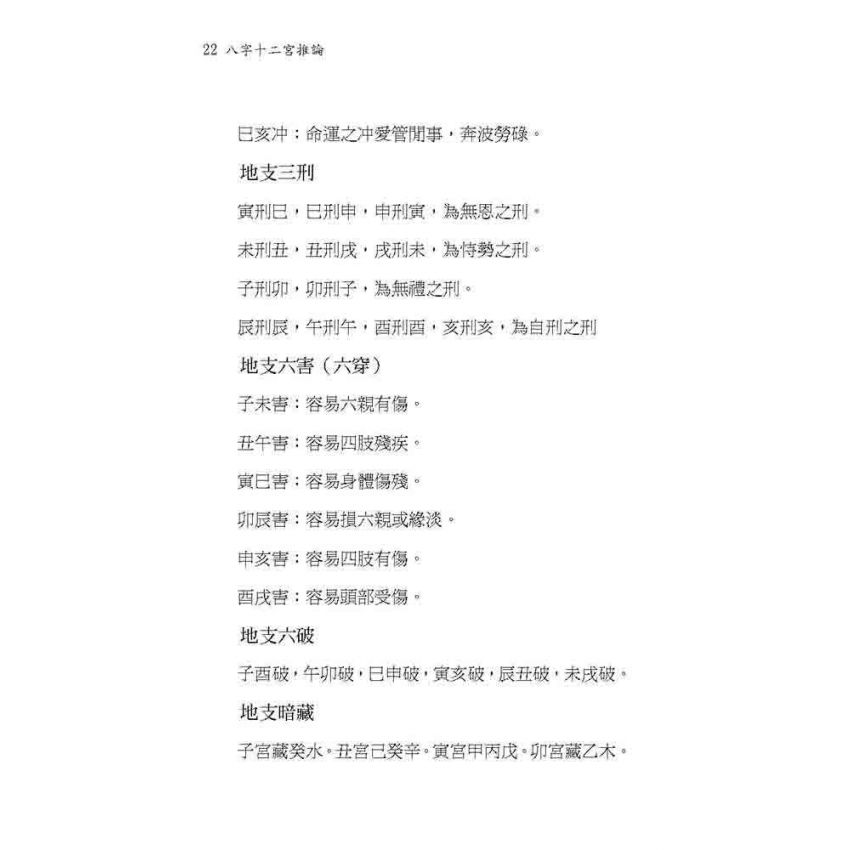 八字十二宮推論