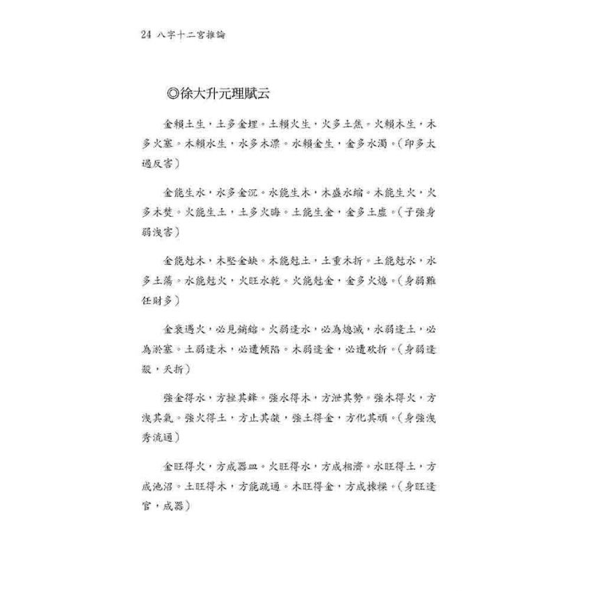 八字十二宮推論