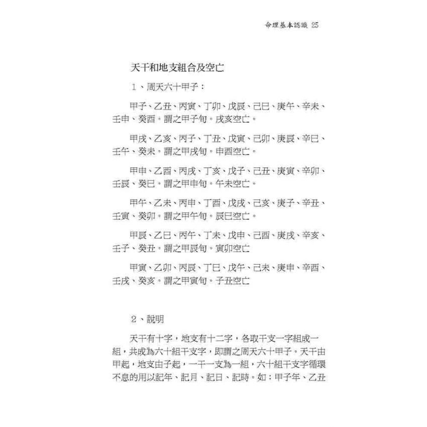 八字十二宮推論
