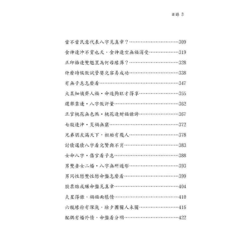 八字十二宮推論