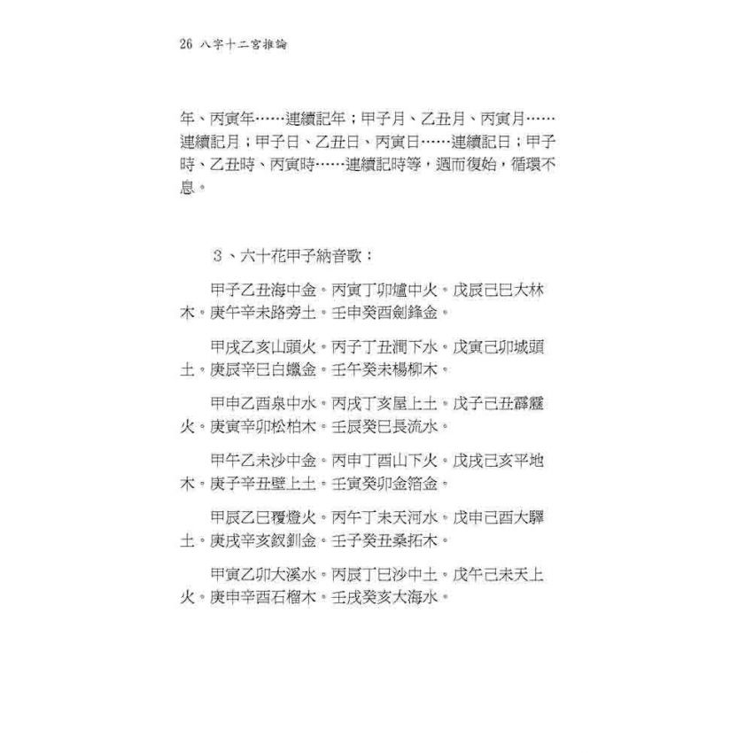 八字十二宮推論