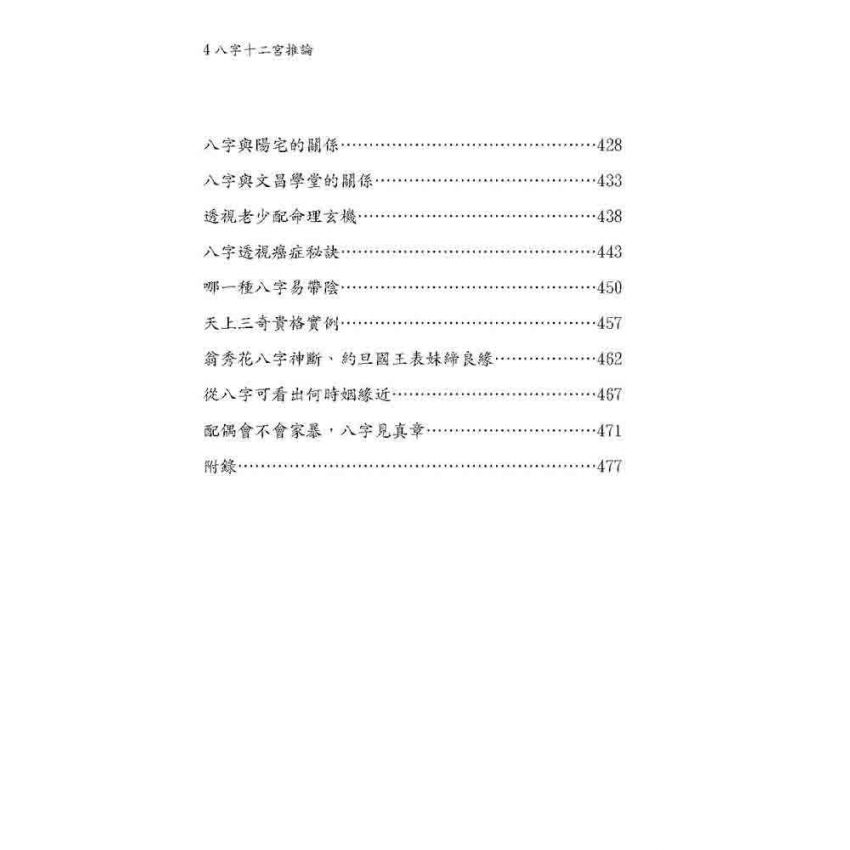 八字十二宮推論