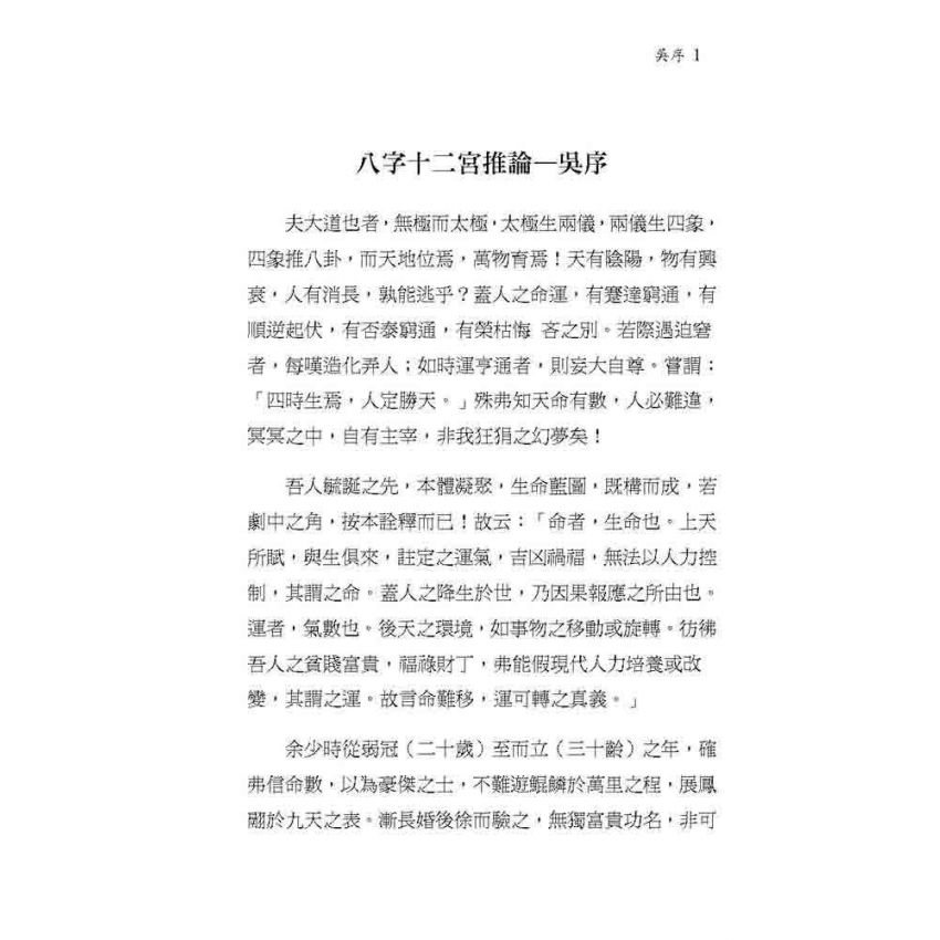 八字十二宮推論