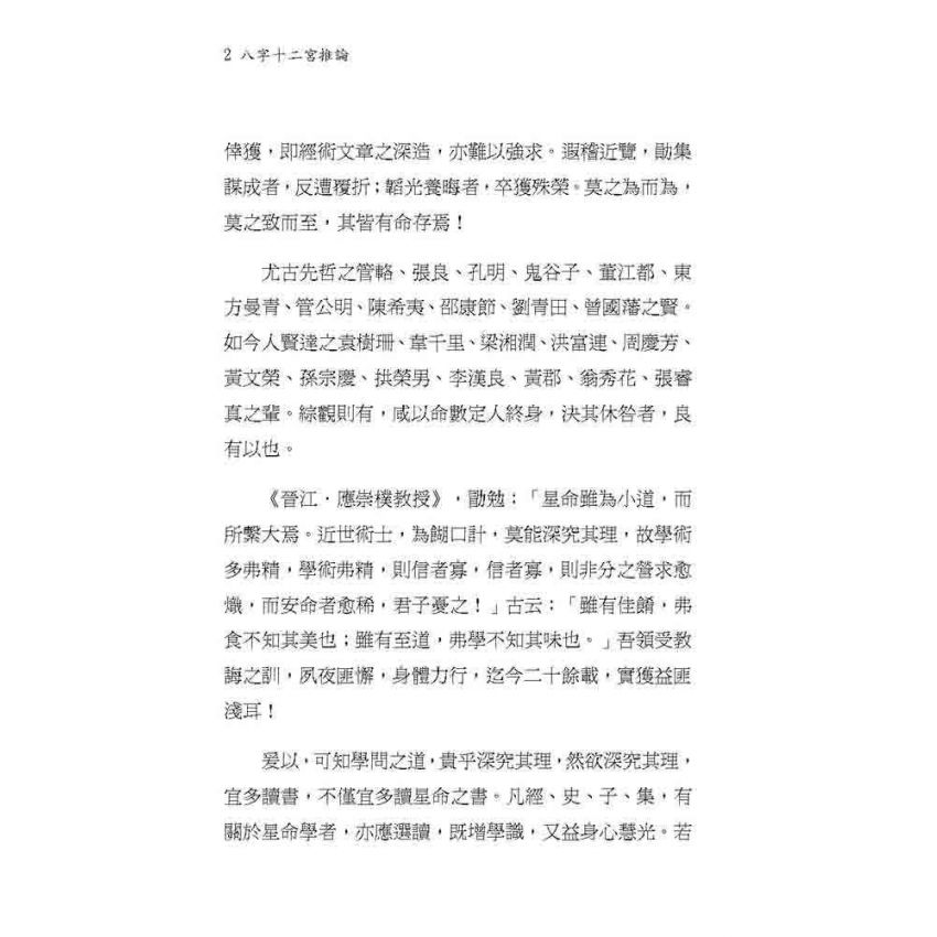 八字十二宮推論