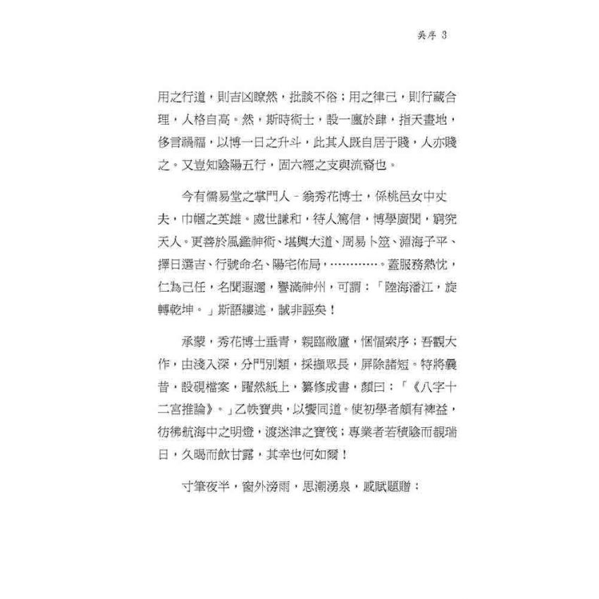 八字十二宮推論