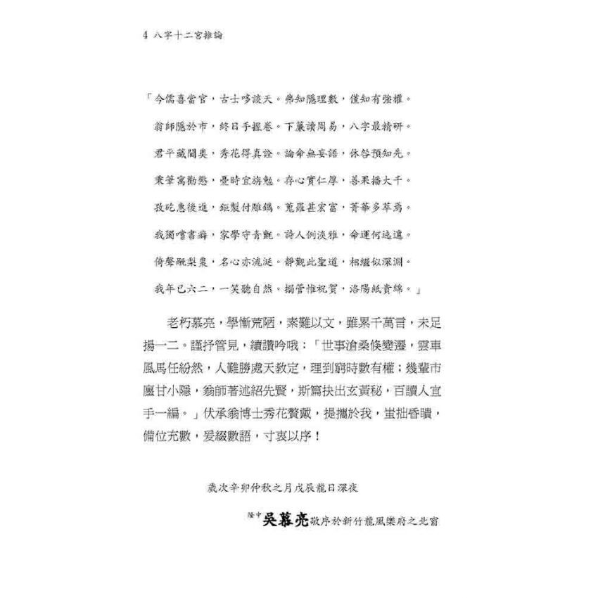 八字十二宮推論