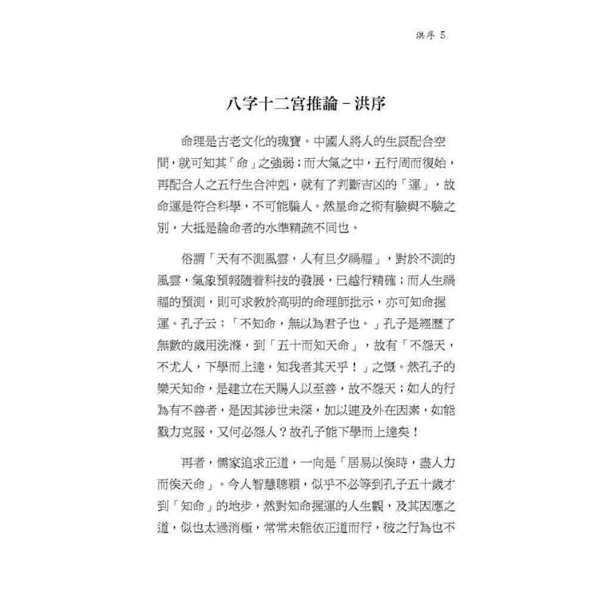 八字十二宮推論