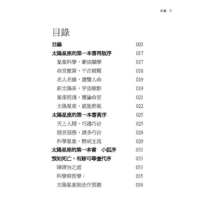研究太陽星座的第一本書