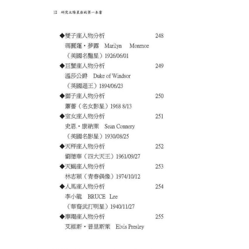 研究太陽星座的第一本書