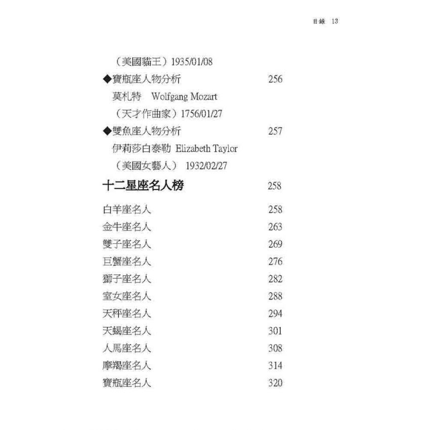 研究太陽星座的第一本書
