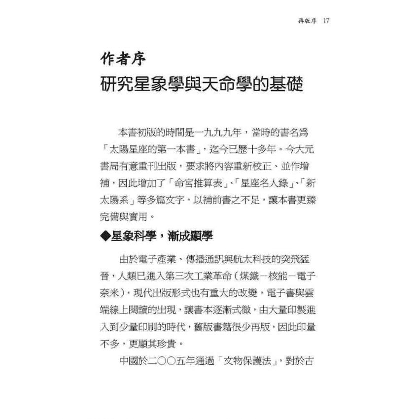 研究太陽星座的第一本書