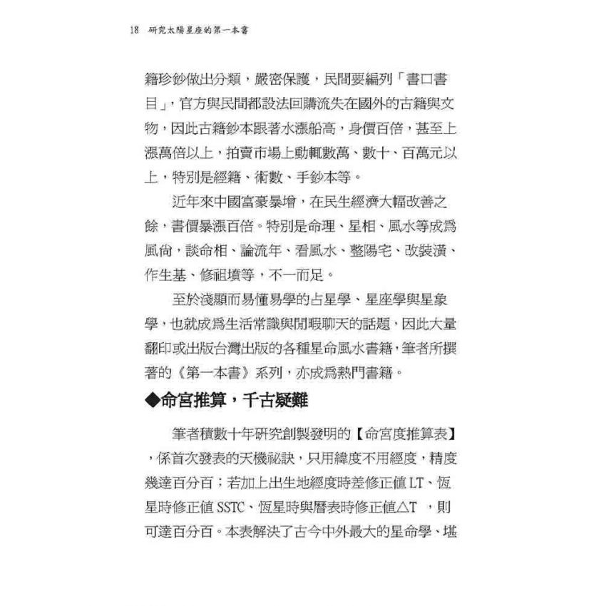研究太陽星座的第一本書