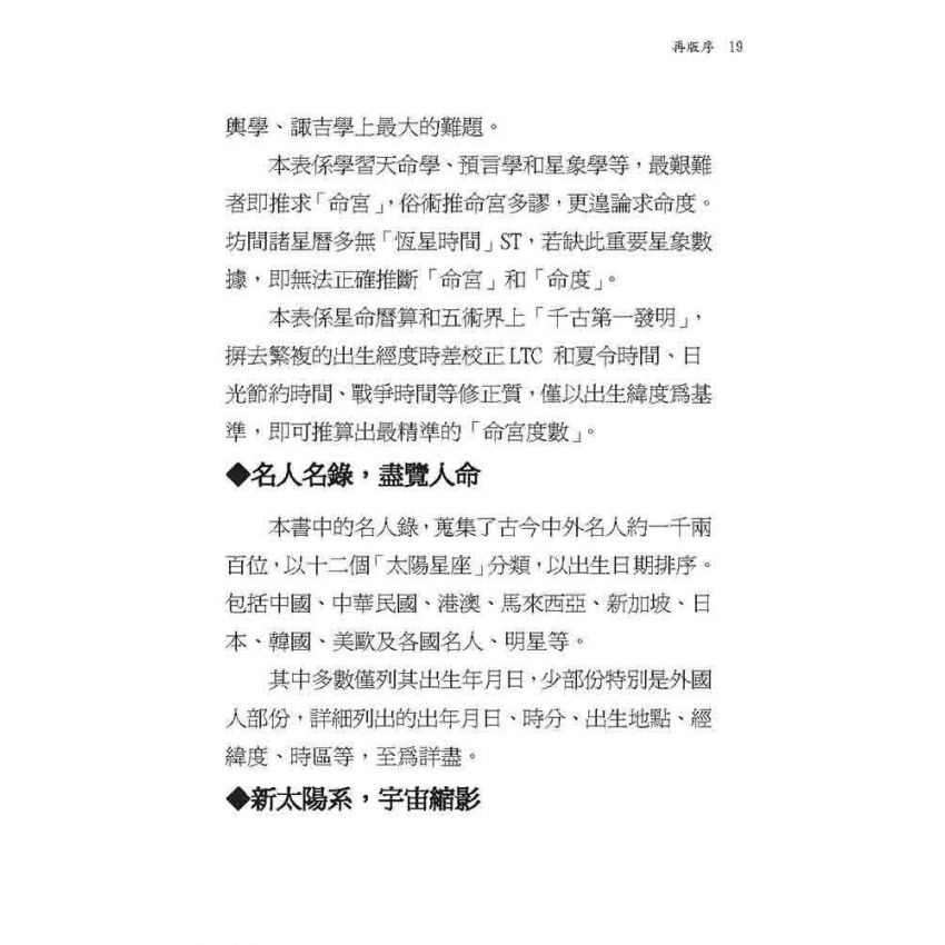 研究太陽星座的第一本書