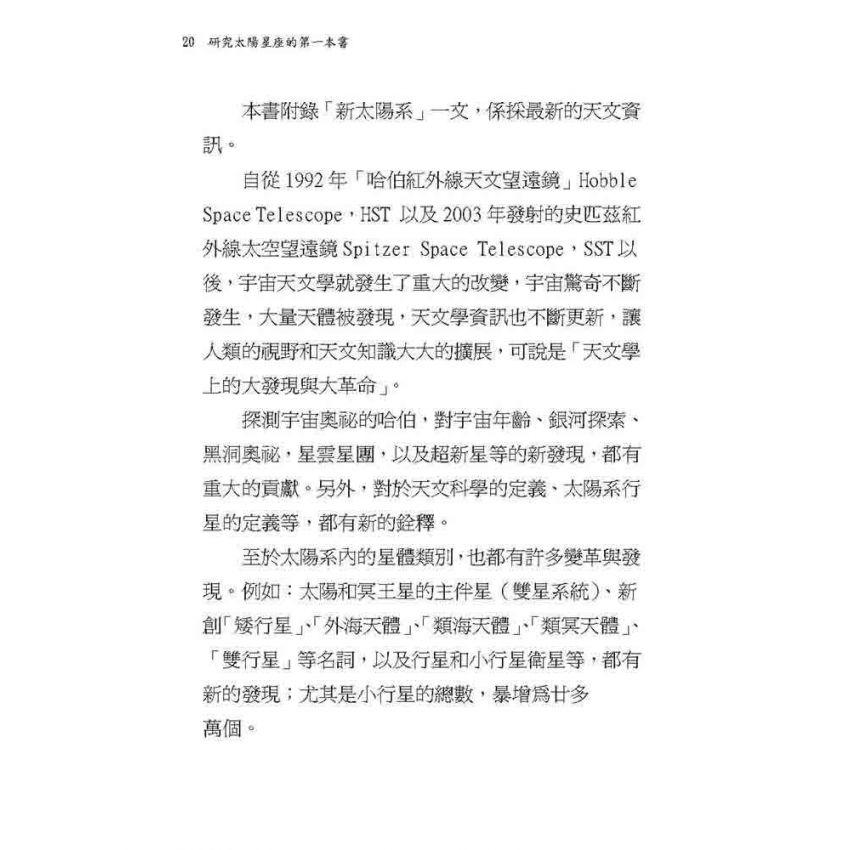 研究太陽星座的第一本書
