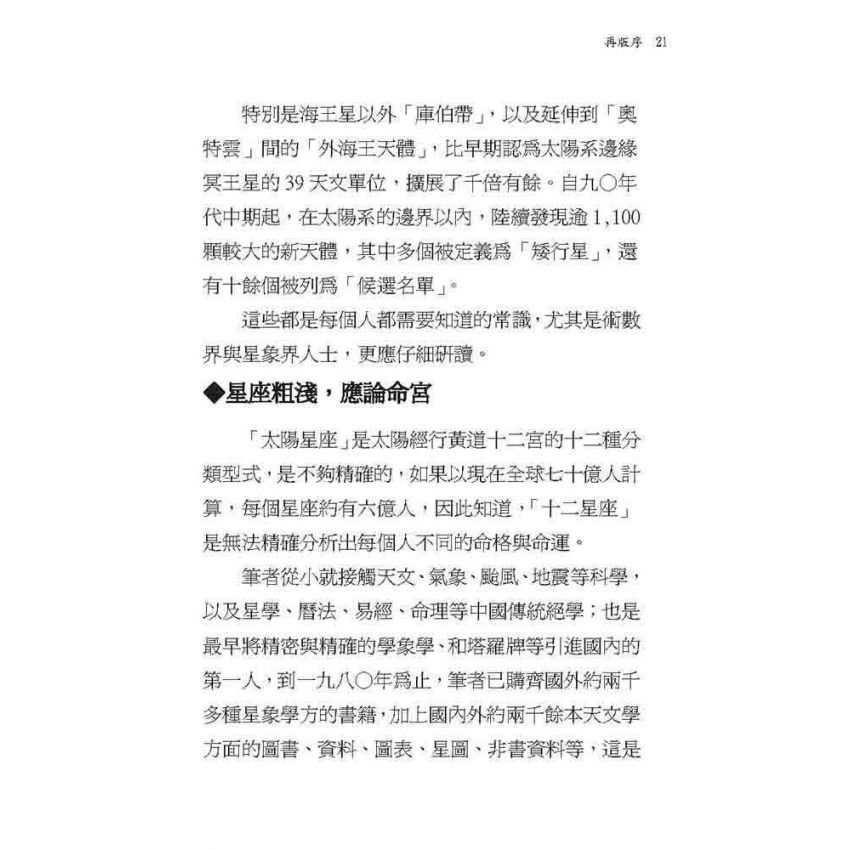 研究太陽星座的第一本書