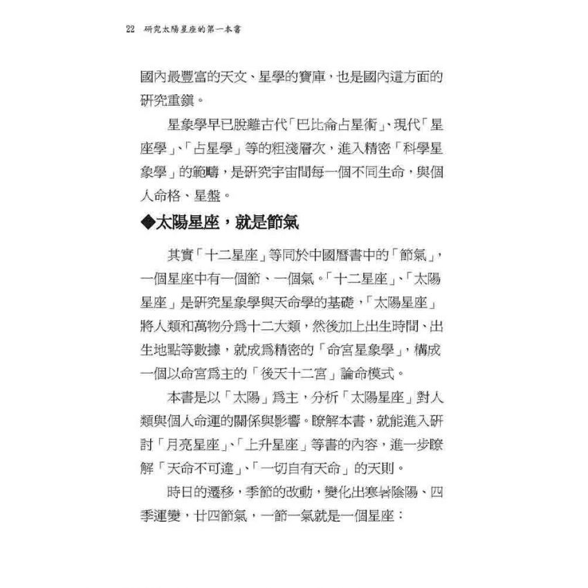 研究太陽星座的第一本書