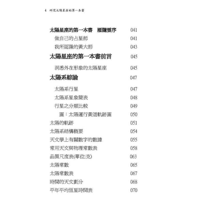 研究太陽星座的第一本書