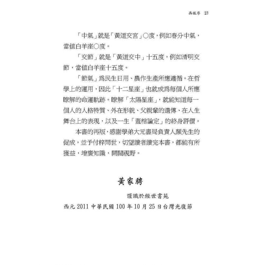 研究太陽星座的第一本書