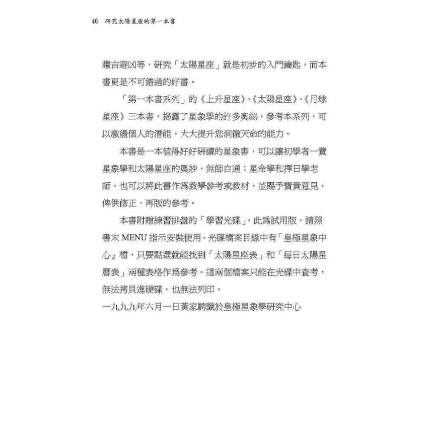研究太陽星座的第一本書