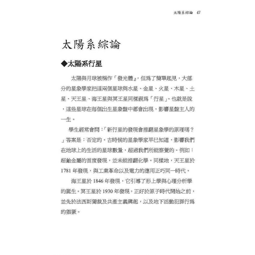 研究太陽星座的第一本書