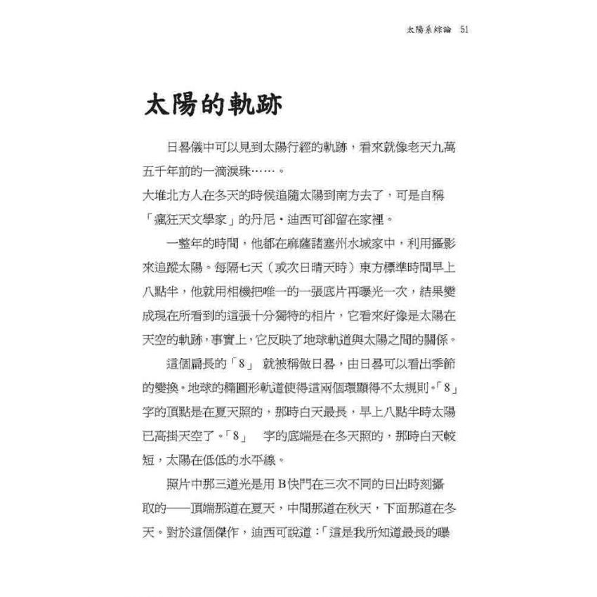 研究太陽星座的第一本書