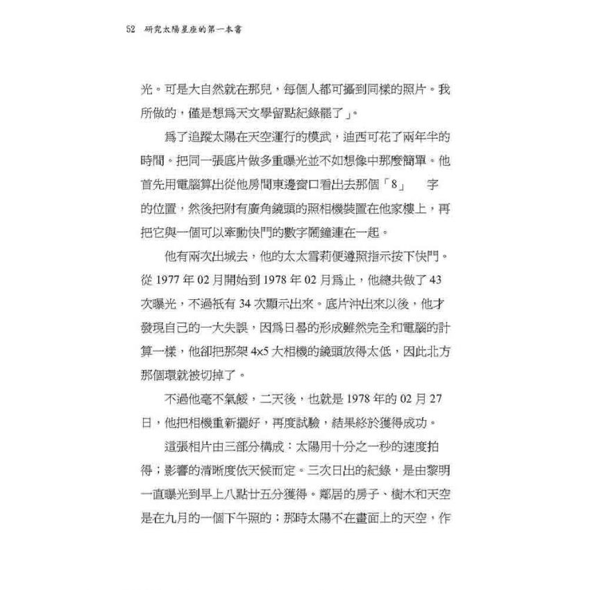 研究太陽星座的第一本書