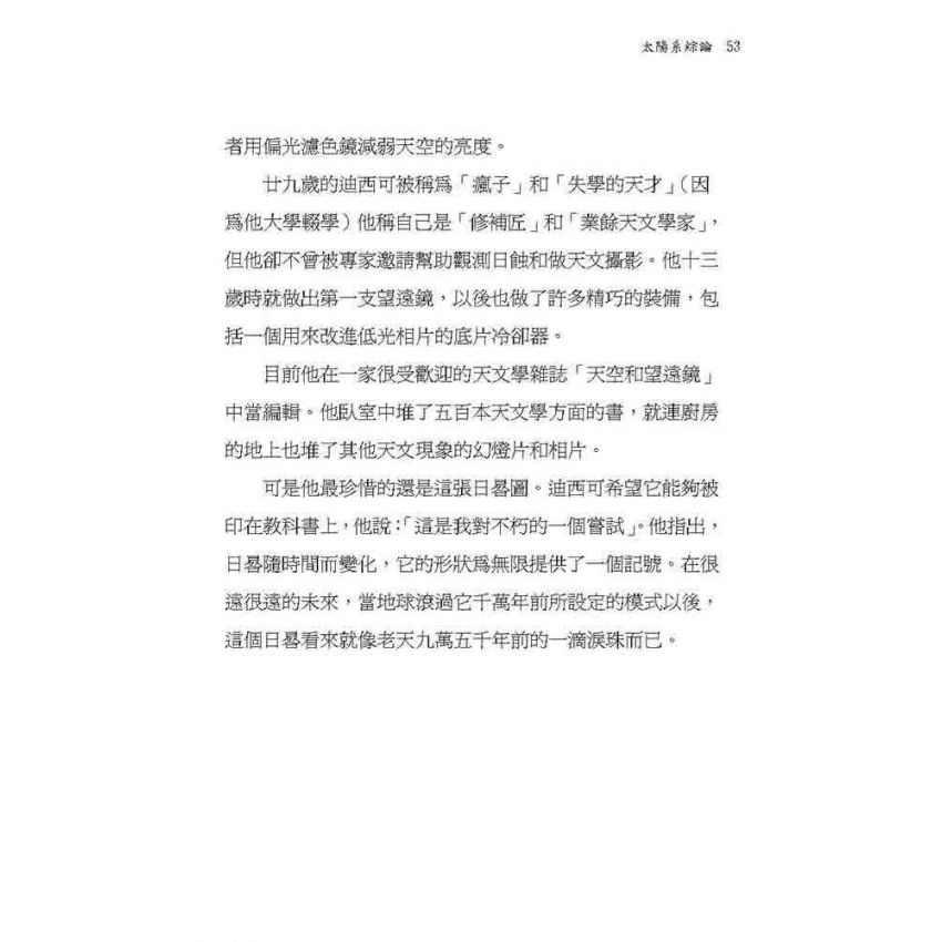 研究太陽星座的第一本書