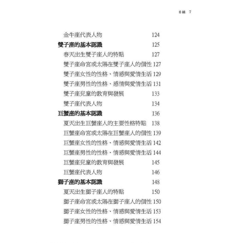 研究太陽星座的第一本書