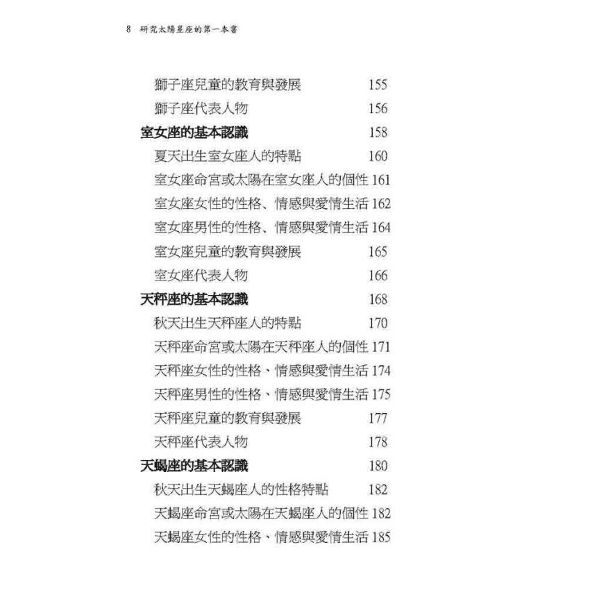 研究太陽星座的第一本書
