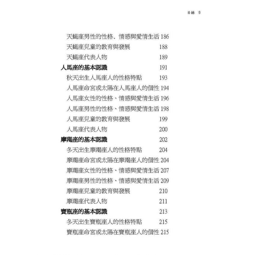 研究太陽星座的第一本書