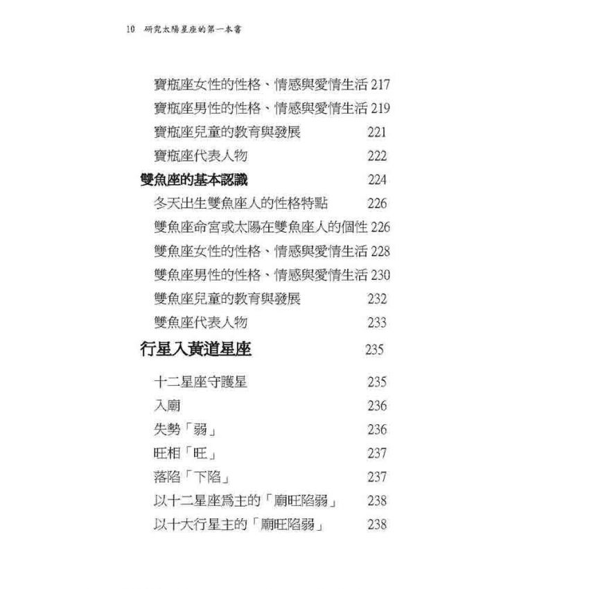 研究太陽星座的第一本書