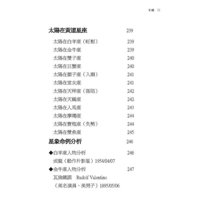 研究太陽星座的第一本書