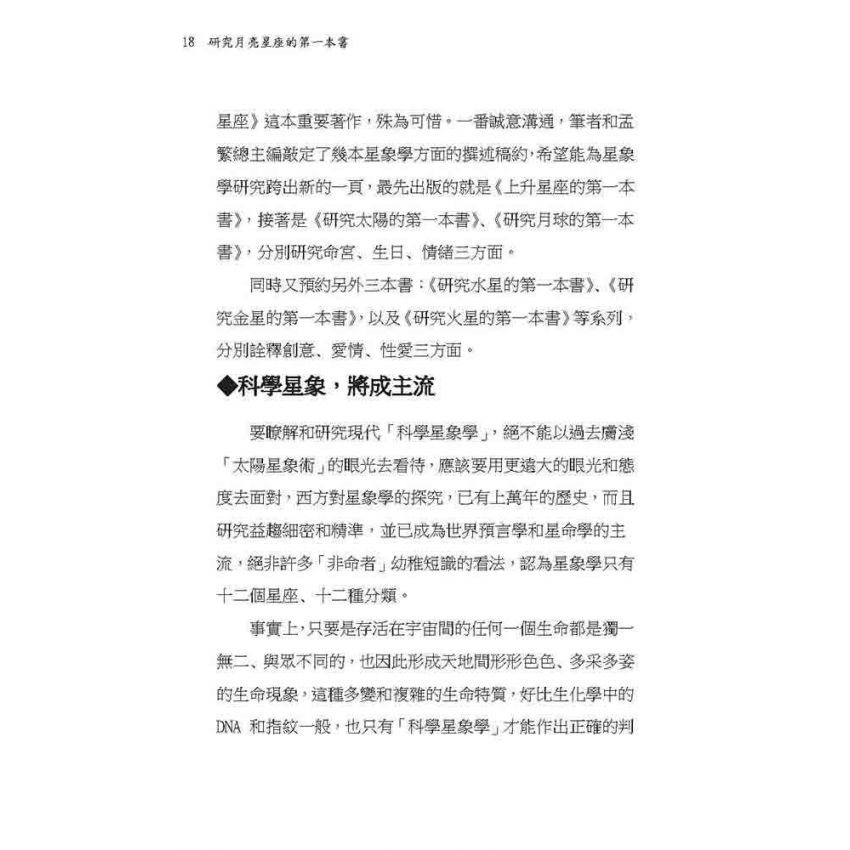 研究月亮星座的第一本書
