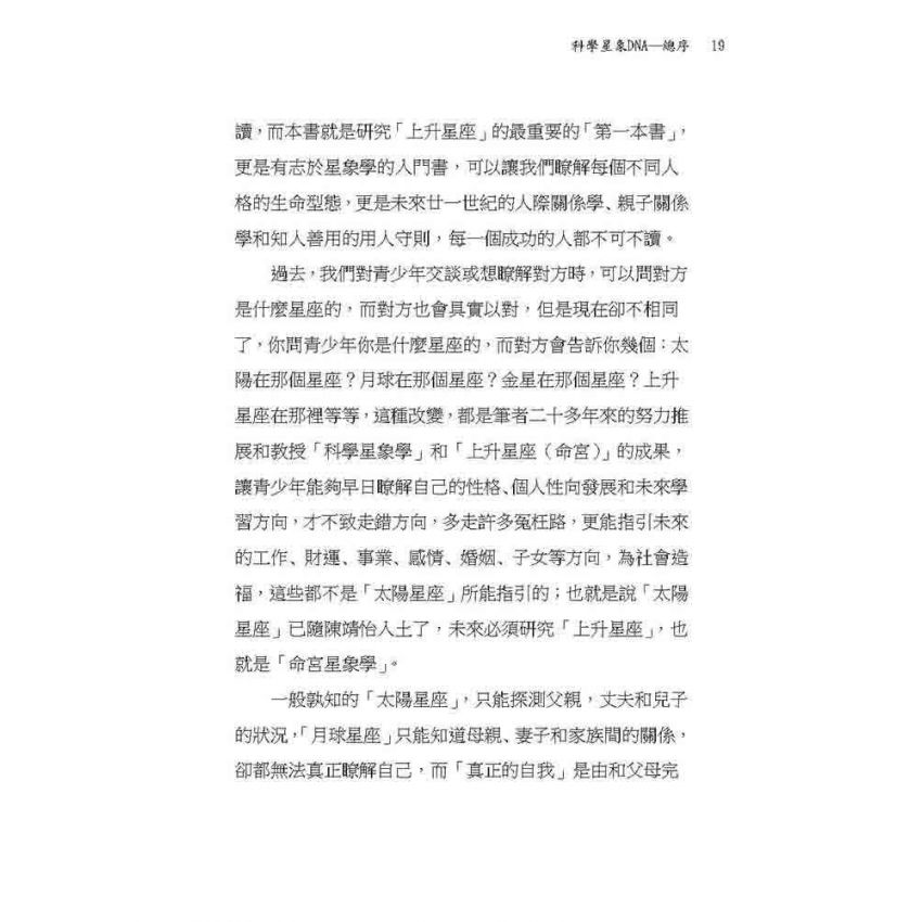 研究月亮星座的第一本書
