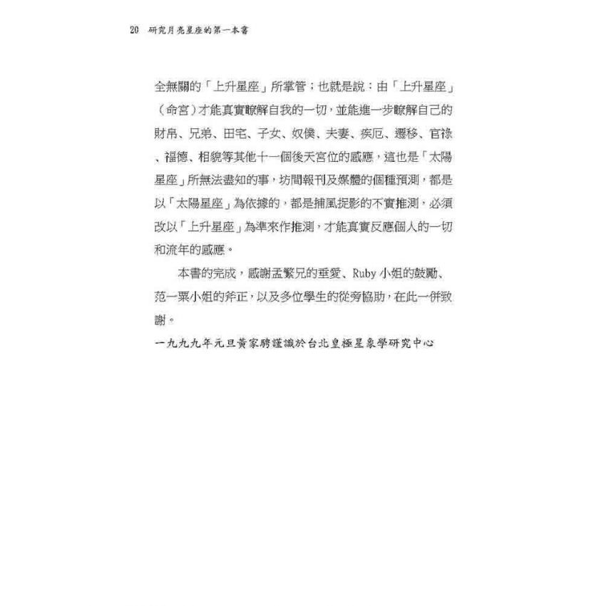 研究月亮星座的第一本書