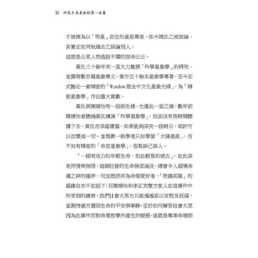 研究月亮星座的第一本書
