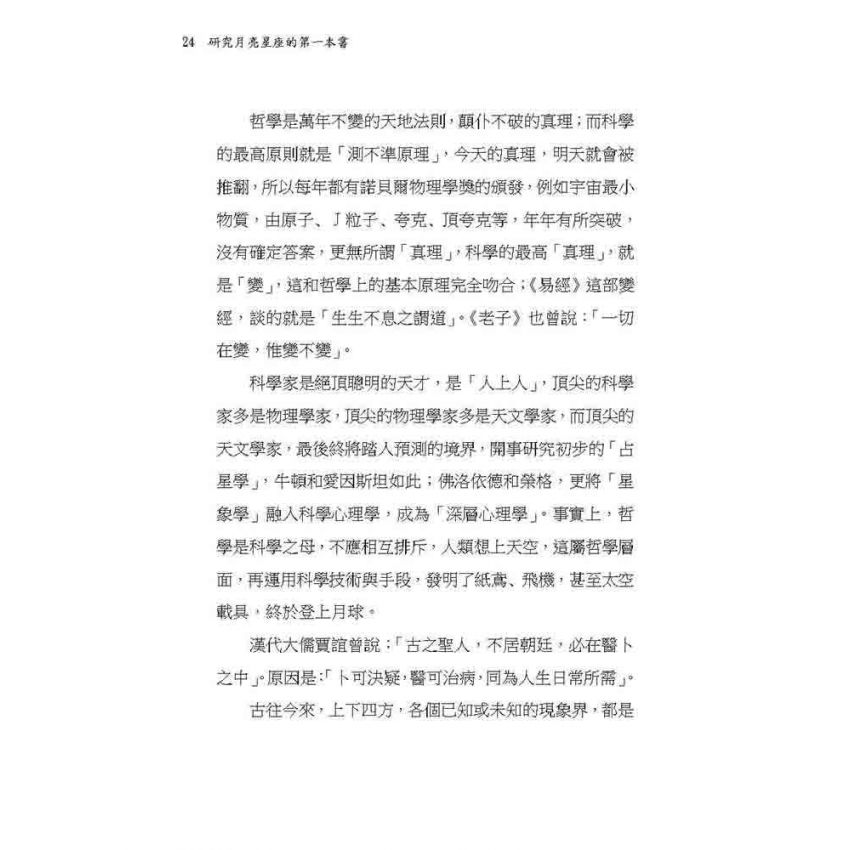 研究月亮星座的第一本書