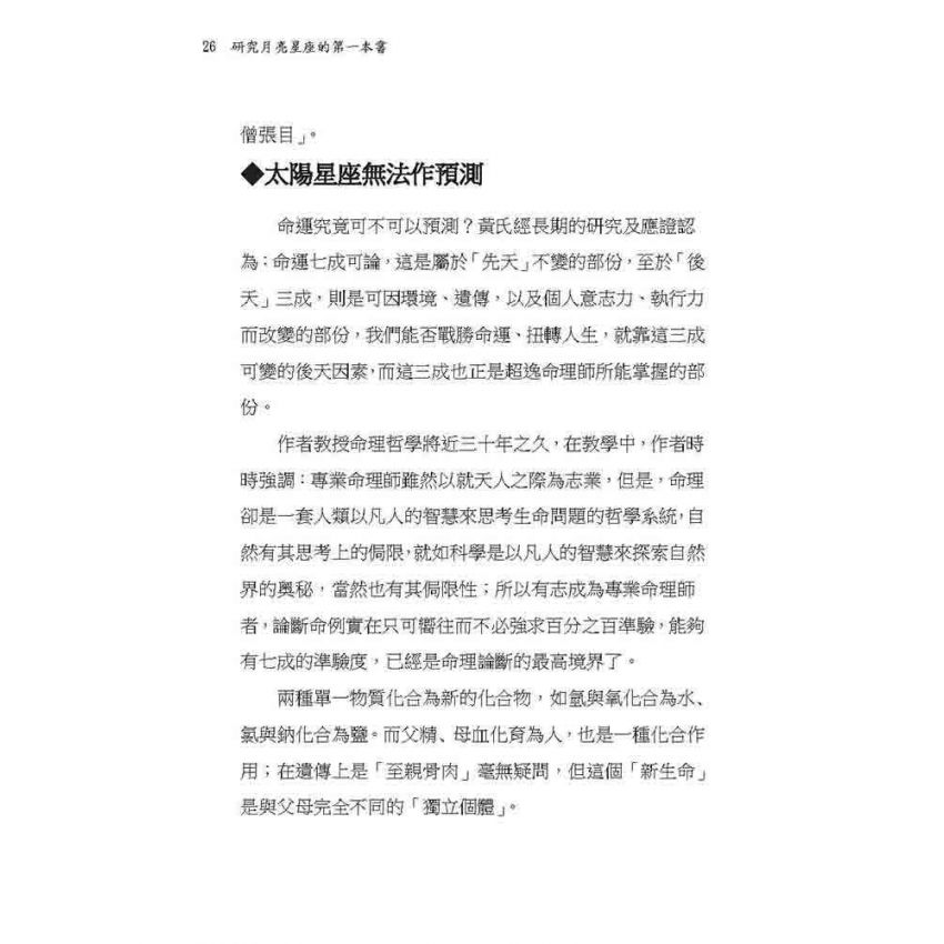 研究月亮星座的第一本書