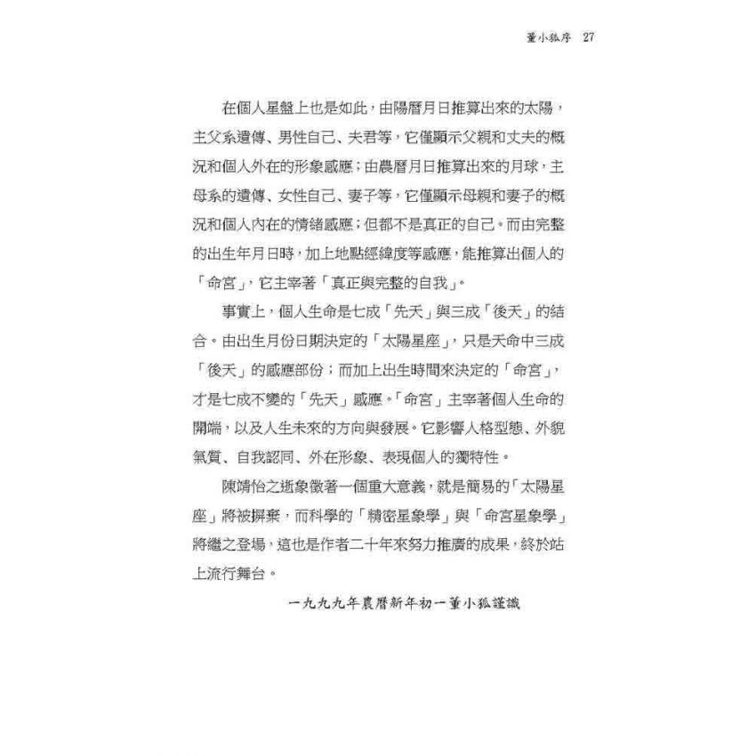 研究月亮星座的第一本書