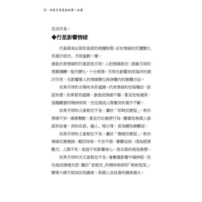 研究月亮星座的第一本書
