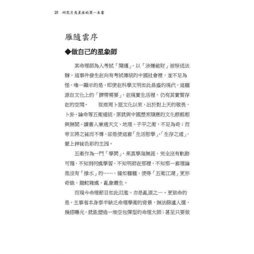 研究月亮星座的第一本書
