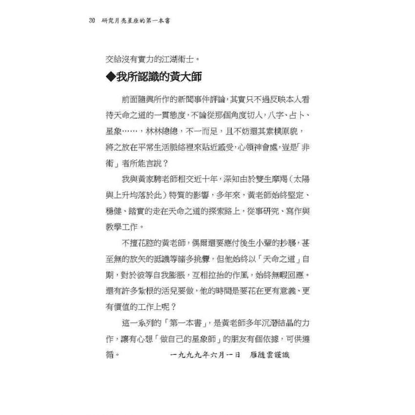 研究月亮星座的第一本書